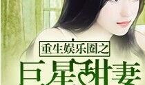 重生.娱乐圈pop1,Pop1的璀璨星途逆袭之路