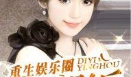 重生.娱乐圈pop1,Pop1的璀璨星途逆袭之路